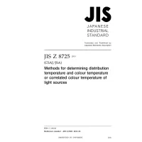 JIS Z 8725:2015