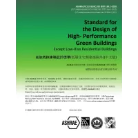 ASHRAE Chinese - Standard 189.1-2020