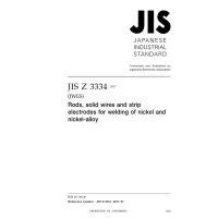 JIS Z 3334:2017