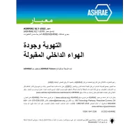 ASHRAE Arabic - Standard 62.1-2022