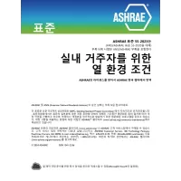 ASHRAE Korean - Standard 55-2023